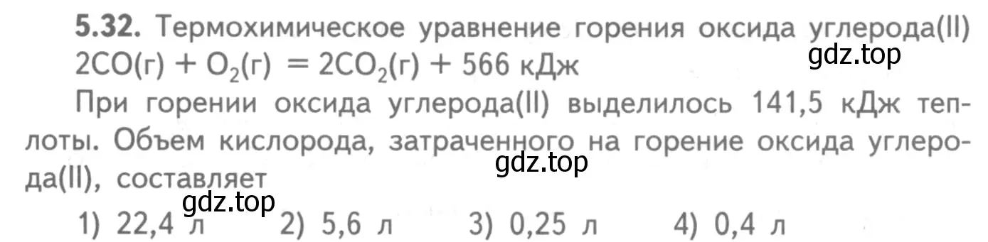 Условие номер 5.32 (страница 72) гдз по химии 8-9 класс Гара, Габрусева, задачник с помощником