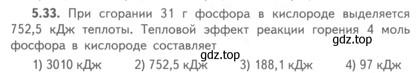 Условие номер 5.33 (страница 72) гдз по химии 8-9 класс Гара, Габрусева, задачник с помощником