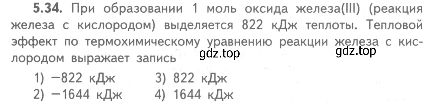 Условие номер 5.34 (страница 72) гдз по химии 8-9 класс Гара, Габрусева, задачник с помощником