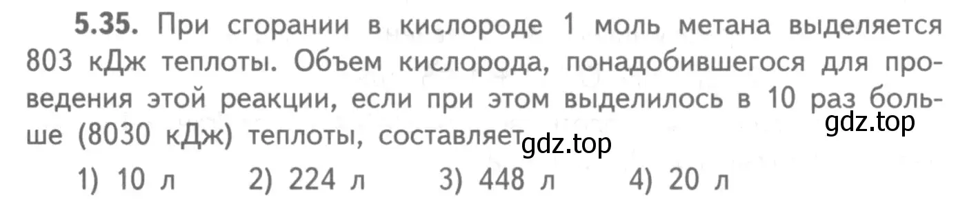 Условие номер 5.35 (страница 72) гдз по химии 8-9 класс Гара, Габрусева, задачник с помощником