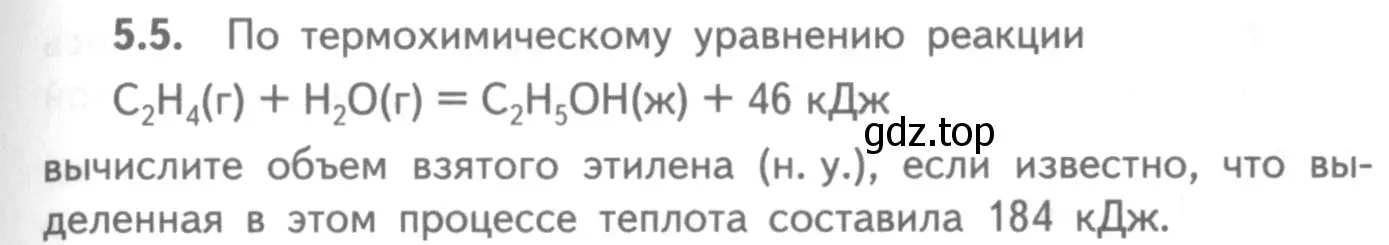 Условие номер 5.5 (страница 69) гдз по химии 8-9 класс Гара, Габрусева, задачник с помощником