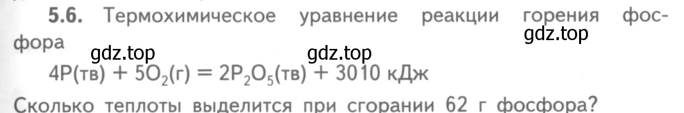 Условие номер 5.6 (страница 69) гдз по химии 8-9 класс Гара, Габрусева, задачник с помощником