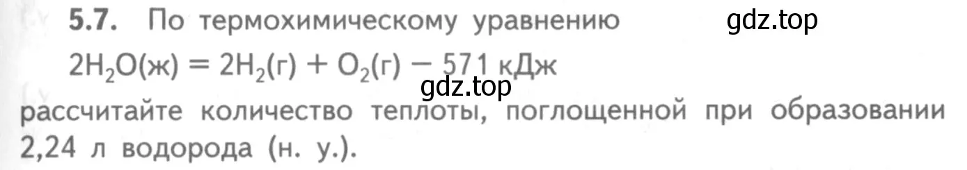 Условие номер 5.7 (страница 69) гдз по химии 8-9 класс Гара, Габрусева, задачник с помощником