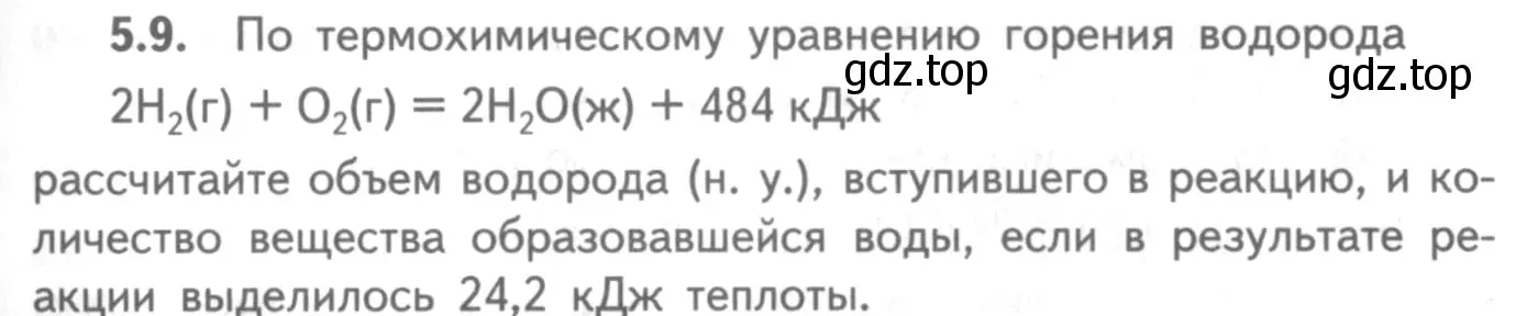 Условие номер 5.9 (страница 69) гдз по химии 8-9 класс Гара, Габрусева, задачник с помощником