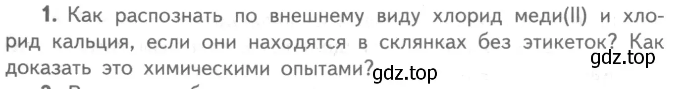 Условие номер 1 (страница 75) гдз по химии 8-9 класс Гара, Габрусева, задачник с помощником