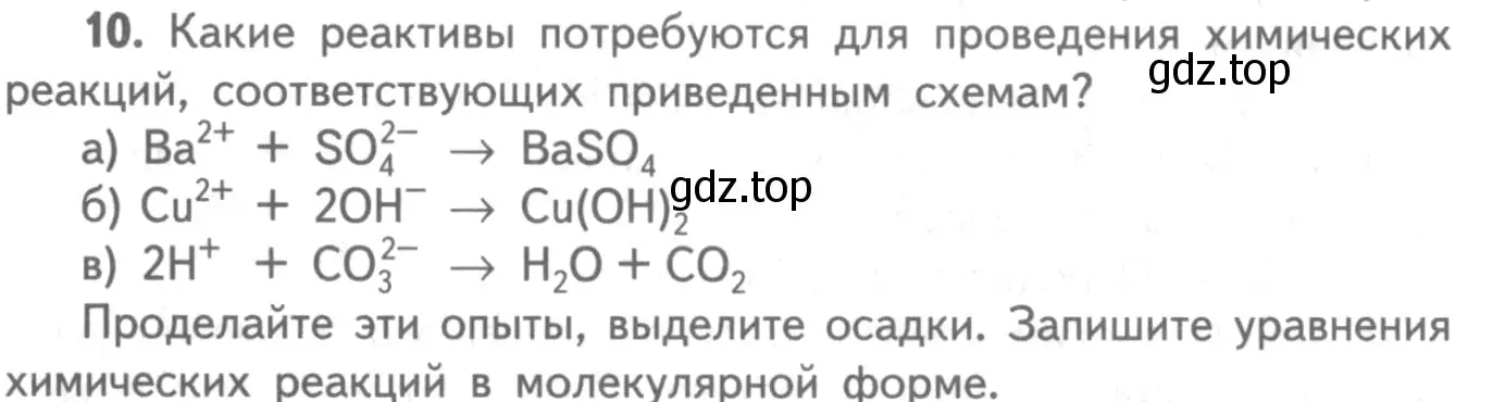 Условие номер 10 (страница 76) гдз по химии 8-9 класс Гара, Габрусева, задачник с помощником