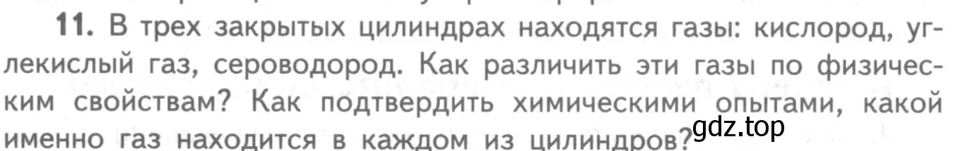 Условие номер 11 (страница 76) гдз по химии 8-9 класс Гара, Габрусева, задачник с помощником