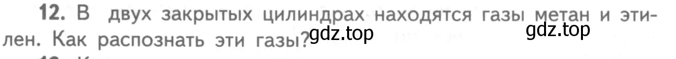 Условие номер 12 (страница 76) гдз по химии 8-9 класс Гара, Габрусева, задачник с помощником