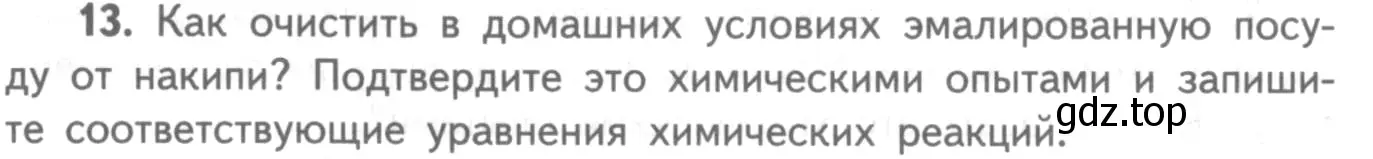 Условие номер 13 (страница 76) гдз по химии 8-9 класс Гара, Габрусева, задачник с помощником