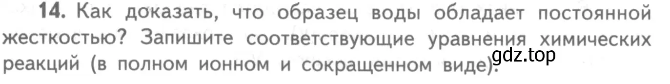 Условие номер 14 (страница 76) гдз по химии 8-9 класс Гара, Габрусева, задачник с помощником