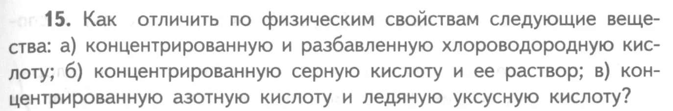 Условие номер 15 (страница 77) гдз по химии 8-9 класс Гара, Габрусева, задачник с помощником