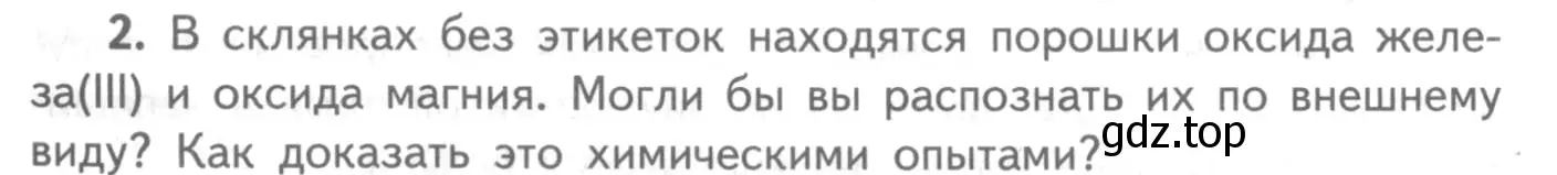 Условие номер 2 (страница 75) гдз по химии 8-9 класс Гара, Габрусева, задачник с помощником