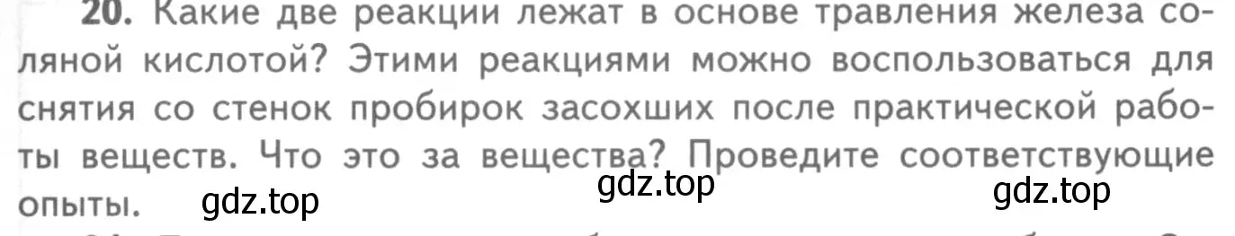 Условие номер 20 (страница 77) гдз по химии 8-9 класс Гара, Габрусева, задачник с помощником