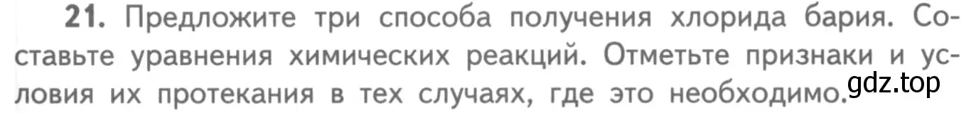 Условие номер 21 (страница 77) гдз по химии 8-9 класс Гара, Габрусева, задачник с помощником