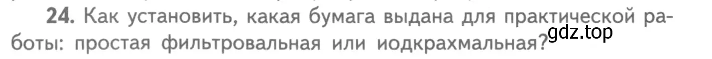 Условие номер 24 (страница 77) гдз по химии 8-9 класс Гара, Габрусева, задачник с помощником