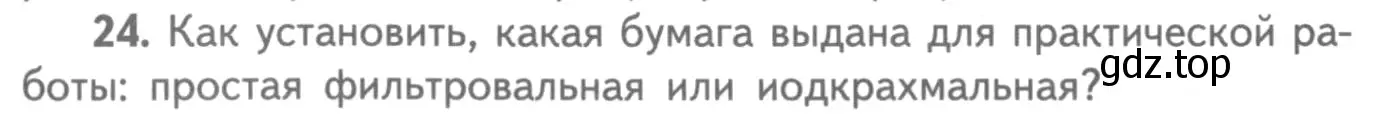 Условие номер 25 (страница 77) гдз по химии 8-9 класс Гара, Габрусева, задачник с помощником