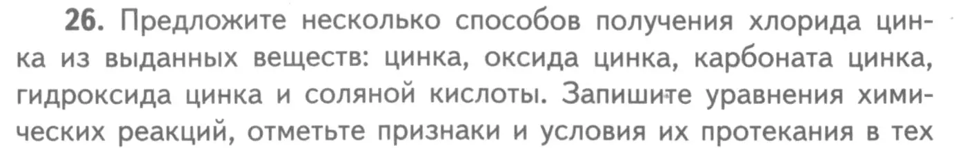 Условие номер 27 (страница 78) гдз по химии 8-9 класс Гара, Габрусева, задачник с помощником