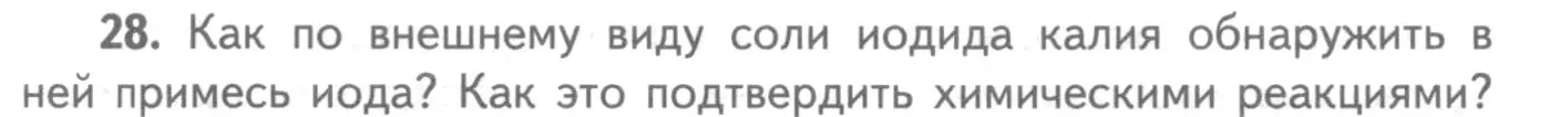 Условие номер 28 (страница 78) гдз по химии 8-9 класс Гара, Габрусева, задачник с помощником