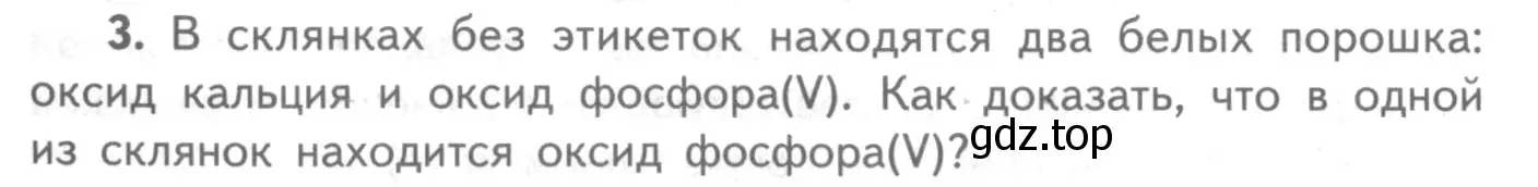 Условие номер 3 (страница 75) гдз по химии 8-9 класс Гара, Габрусева, задачник с помощником