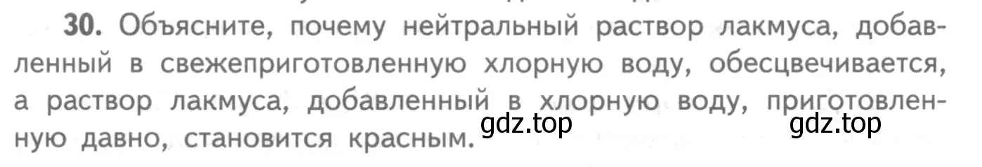 Условие номер 30 (страница 78) гдз по химии 8-9 класс Гара, Габрусева, задачник с помощником