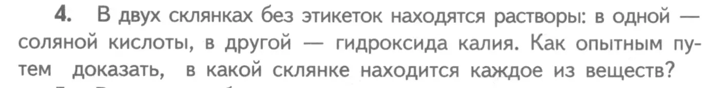 Условие номер 4 (страница 76) гдз по химии 8-9 класс Гара, Габрусева, задачник с помощником