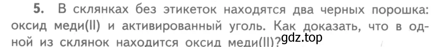 Условие номер 5 (страница 76) гдз по химии 8-9 класс Гара, Габрусева, задачник с помощником