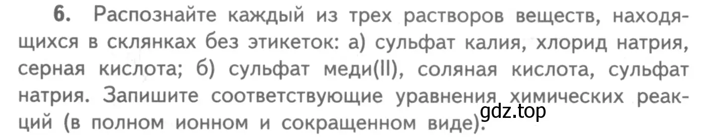 Условие номер 6 (страница 76) гдз по химии 8-9 класс Гара, Габрусева, задачник с помощником