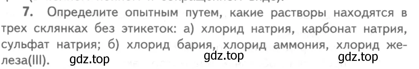 Условие номер 7 (страница 76) гдз по химии 8-9 класс Гара, Габрусева, задачник с помощником