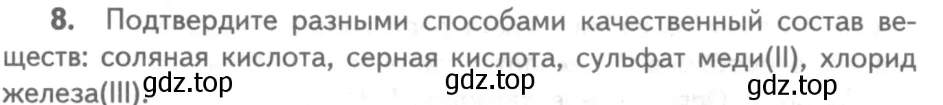 Условие номер 8 (страница 76) гдз по химии 8-9 класс Гара, Габрусева, задачник с помощником