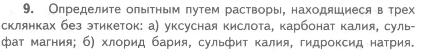 Условие номер 9 (страница 76) гдз по химии 8-9 класс Гара, Габрусева, задачник с помощником