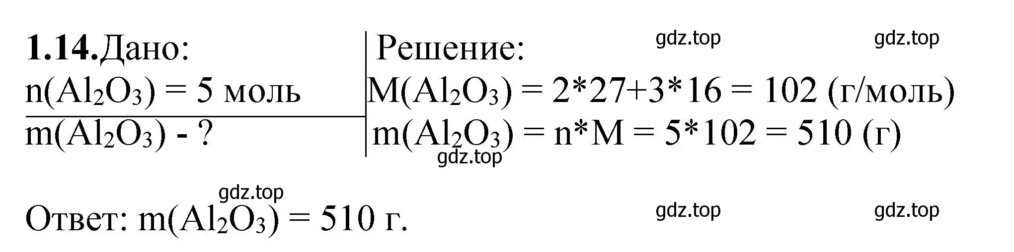 Решение номер 1.14 (страница 8) гдз по химии 8-9 класс Гара, Габрусева, задачник с помощником