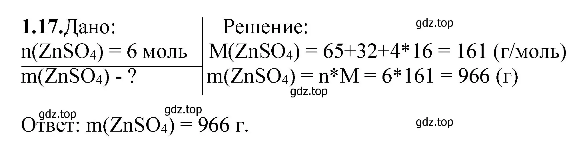 Решение номер 1.17 (страница 8) гдз по химии 8-9 класс Гара, Габрусева, задачник с помощником