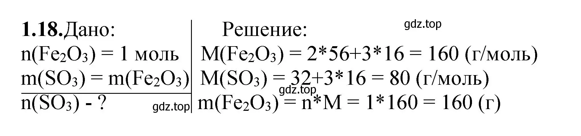 Решение номер 1.18 (страница 8) гдз по химии 8-9 класс Гара, Габрусева, задачник с помощником