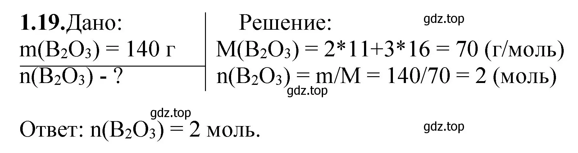 Решение номер 1.19 (страница 9) гдз по химии 8-9 класс Гара, Габрусева, задачник с помощником