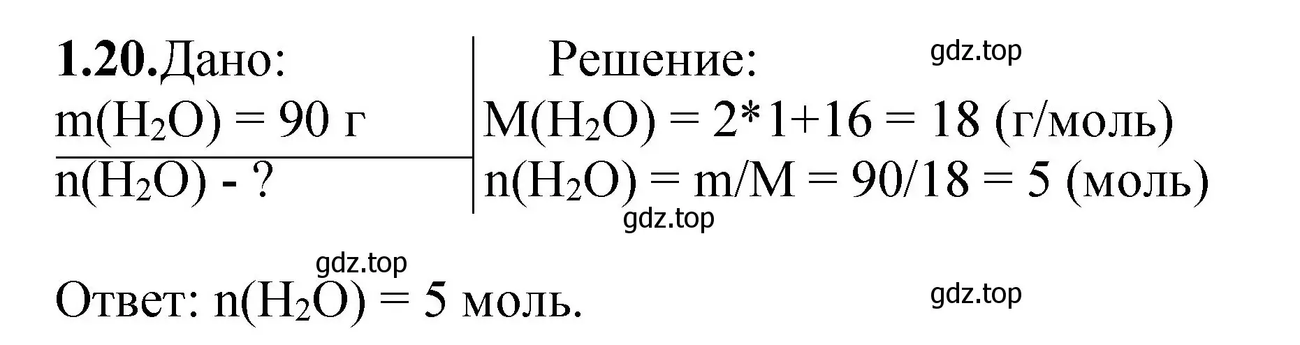 Решение номер 1.20 (страница 9) гдз по химии 8-9 класс Гара, Габрусева, задачник с помощником