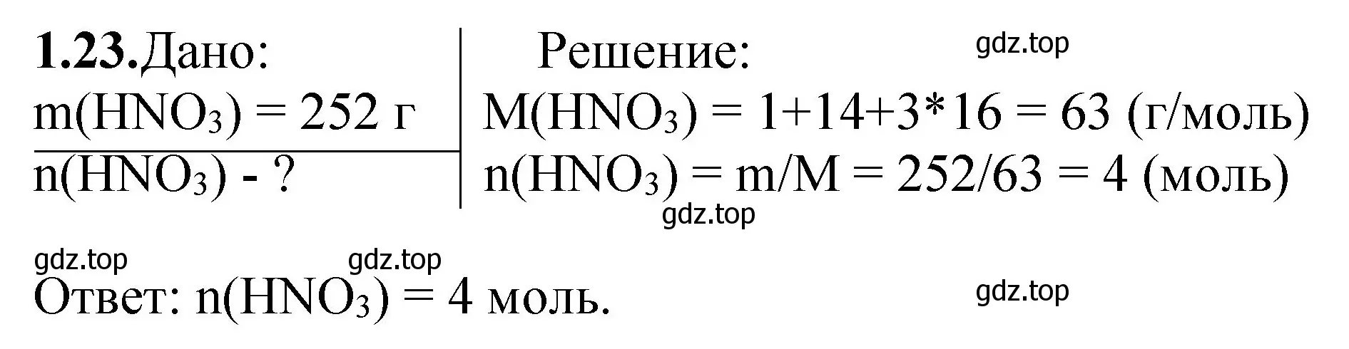 Решение номер 1.23 (страница 9) гдз по химии 8-9 класс Гара, Габрусева, задачник с помощником