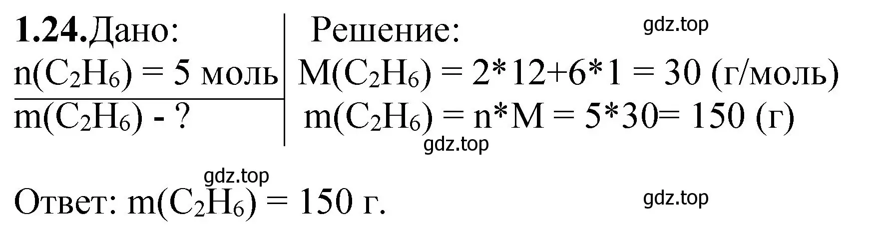 Решение номер 1.24 (страница 9) гдз по химии 8-9 класс Гара, Габрусева, задачник с помощником