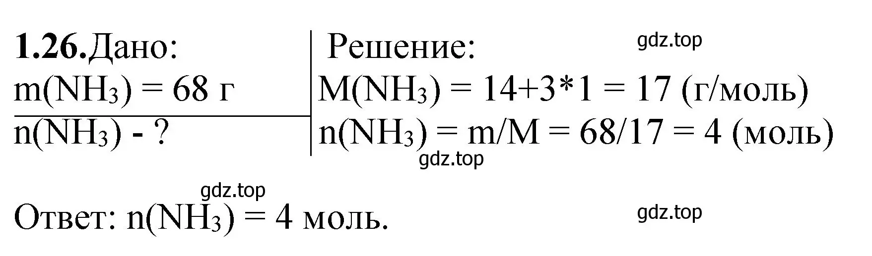 Решение номер 1.26 (страница 9) гдз по химии 8-9 класс Гара, Габрусева, задачник с помощником