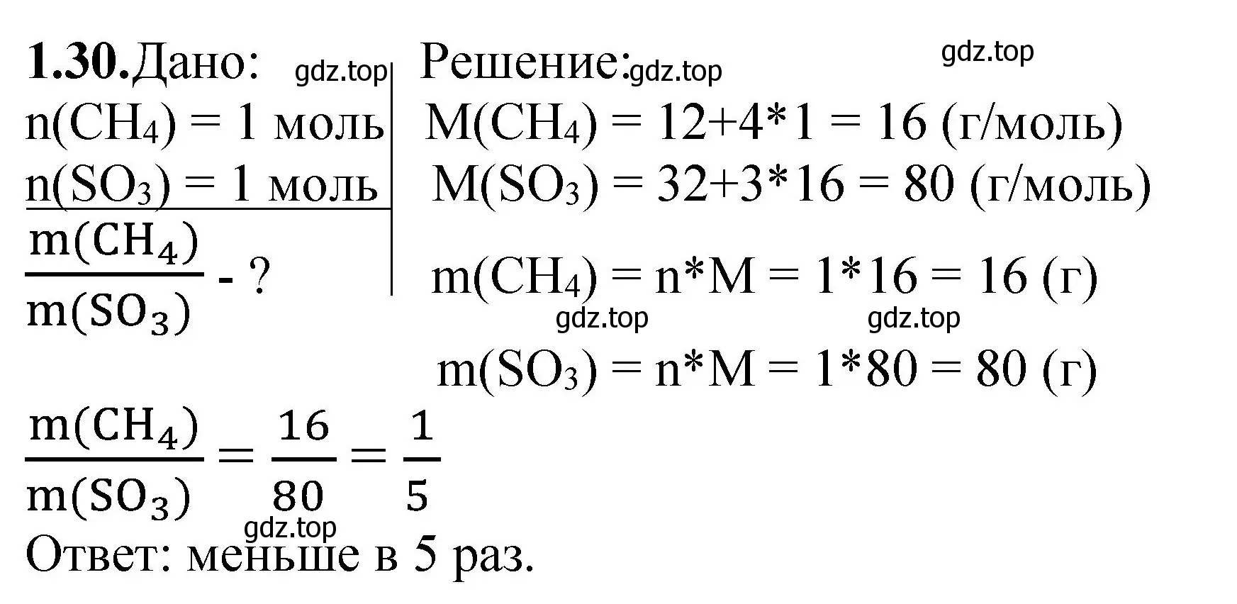 Решение номер 1.30 (страница 9) гдз по химии 8-9 класс Гара, Габрусева, задачник с помощником