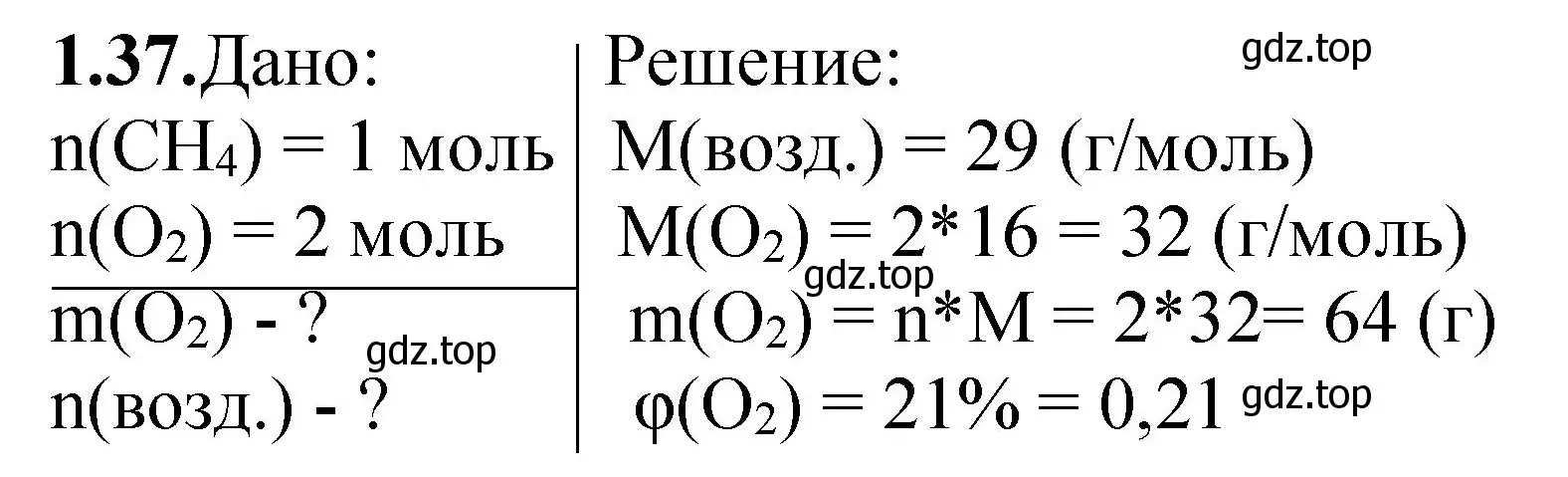 Решение номер 1.37 (страница 9) гдз по химии 8-9 класс Гара, Габрусева, задачник с помощником