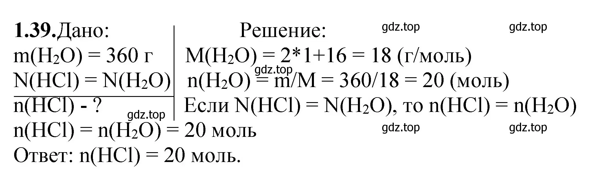 Решение номер 1.39 (страница 9) гдз по химии 8-9 класс Гара, Габрусева, задачник с помощником