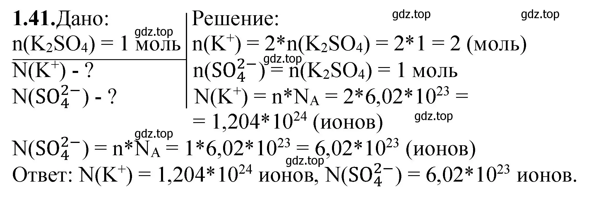 Решение номер 1.41 (страница 10) гдз по химии 8-9 класс Гара, Габрусева, задачник с помощником