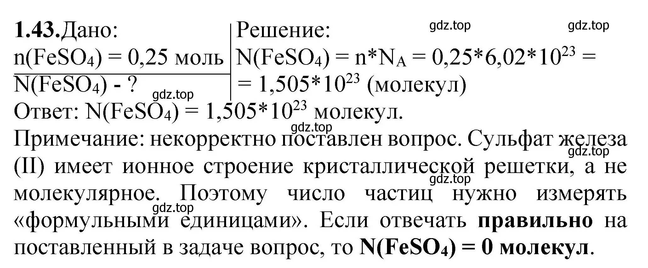 Решение номер 1.43 (страница 10) гдз по химии 8-9 класс Гара, Габрусева, задачник с помощником