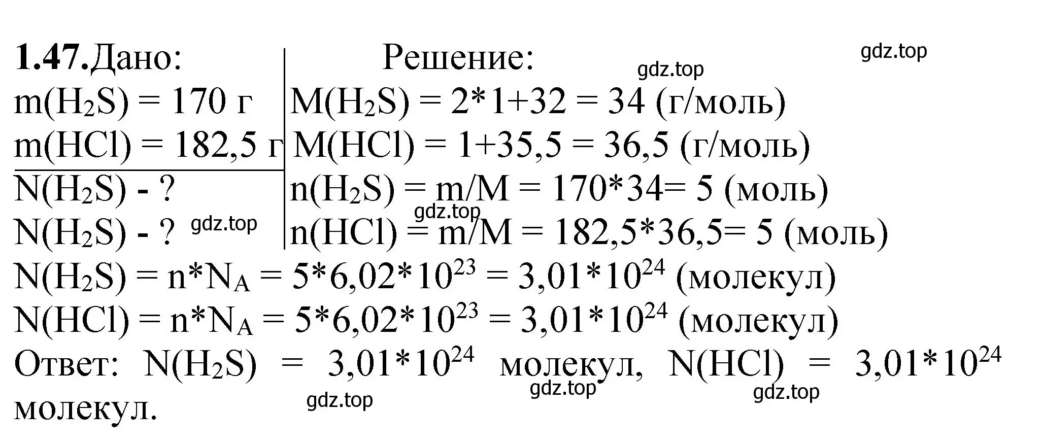 Решение номер 1.47 (страница 10) гдз по химии 8-9 класс Гара, Габрусева, задачник с помощником