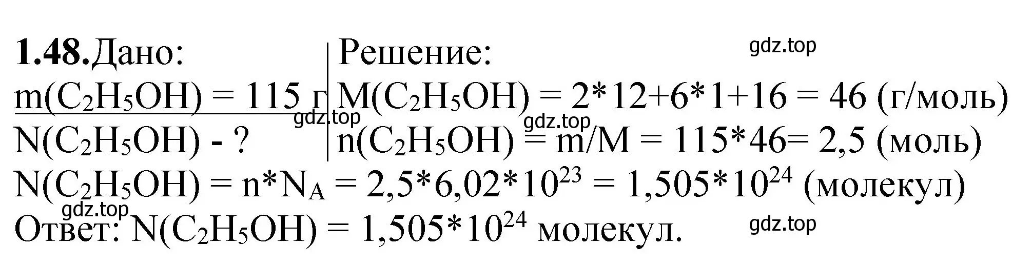 Решение номер 1.48 (страница 10) гдз по химии 8-9 класс Гара, Габрусева, задачник с помощником