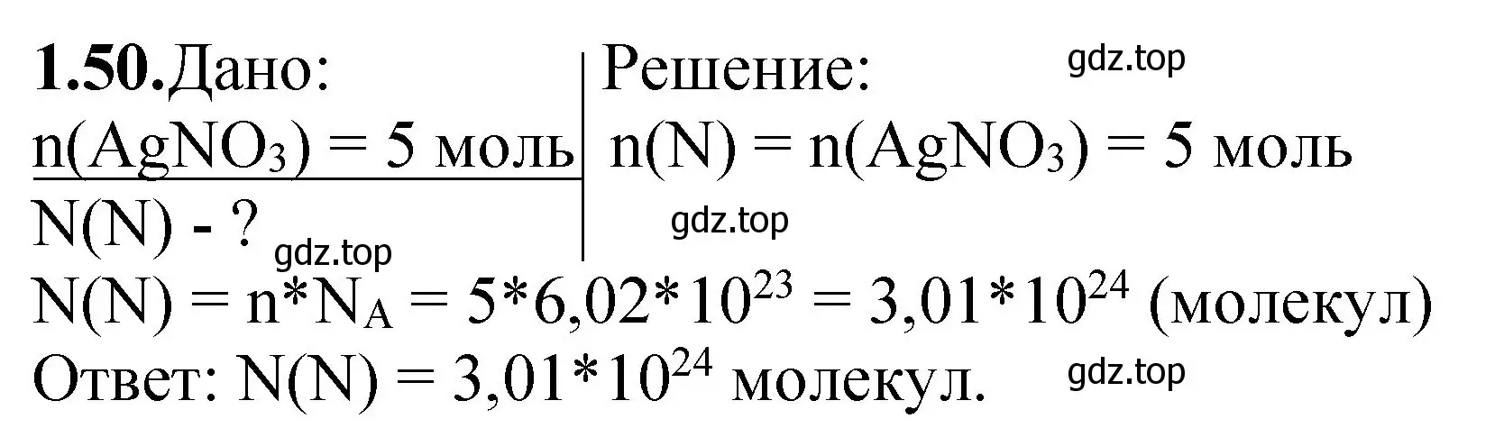 Решение номер 1.50 (страница 10) гдз по химии 8-9 класс Гара, Габрусева, задачник с помощником