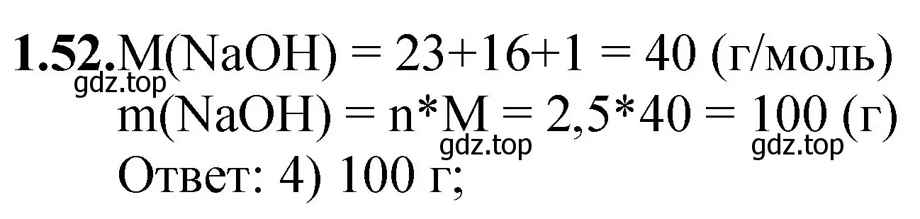 Решение номер 1.52 (страница 10) гдз по химии 8-9 класс Гара, Габрусева, задачник с помощником