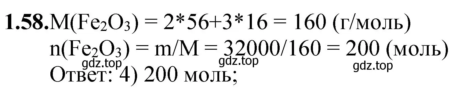 Решение номер 1.58 (страница 11) гдз по химии 8-9 класс Гара, Габрусева, задачник с помощником