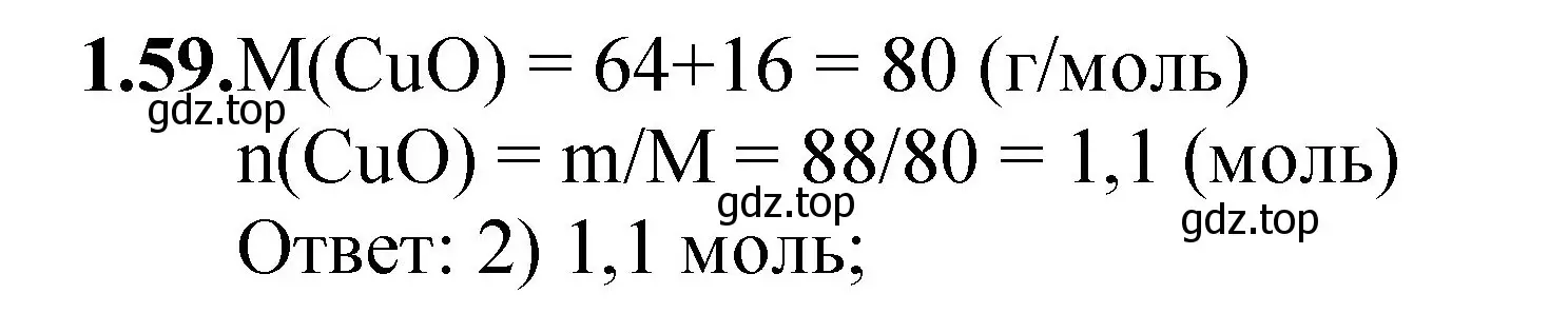 Решение номер 1.59 (страница 11) гдз по химии 8-9 класс Гара, Габрусева, задачник с помощником