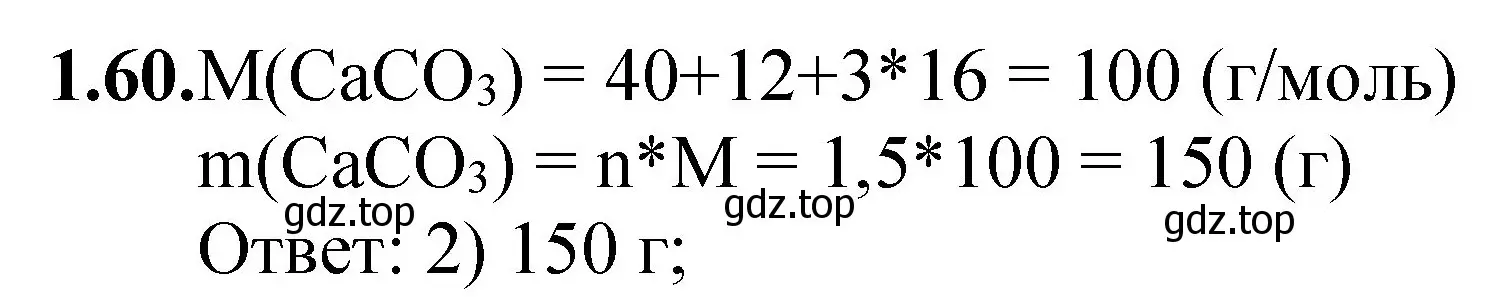 Решение номер 1.60 (страница 11) гдз по химии 8-9 класс Гара, Габрусева, задачник с помощником